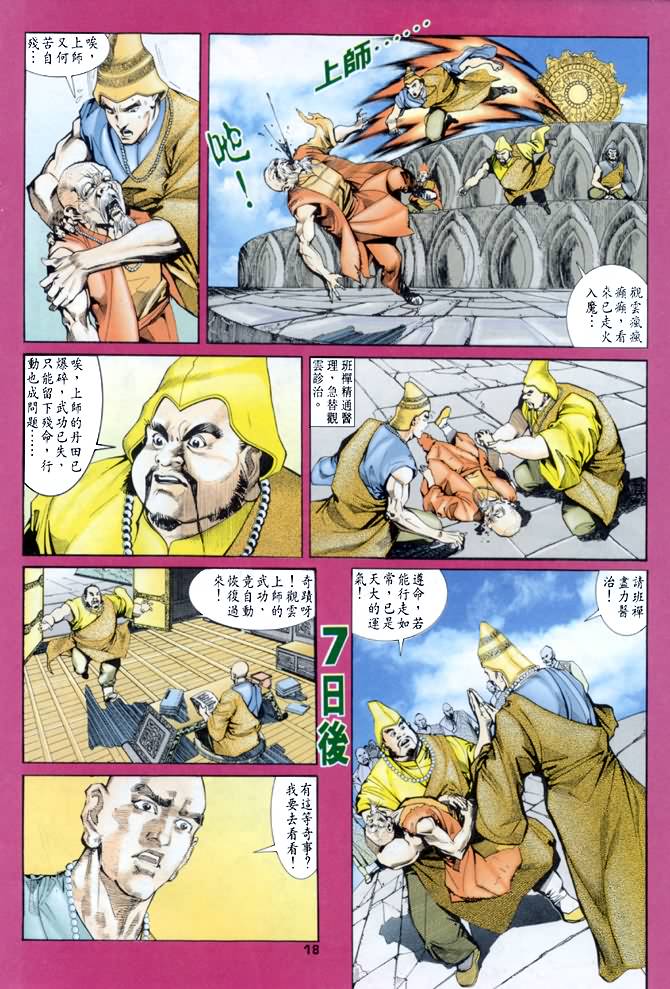 《龙虎五世I》漫画 46集