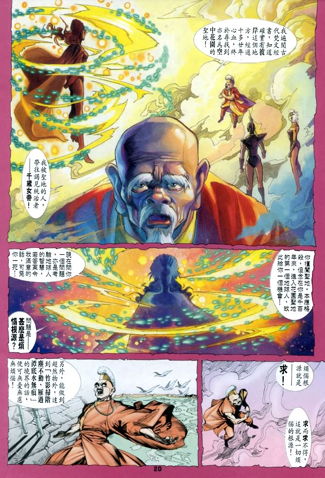 《龙虎五世I》漫画 46集