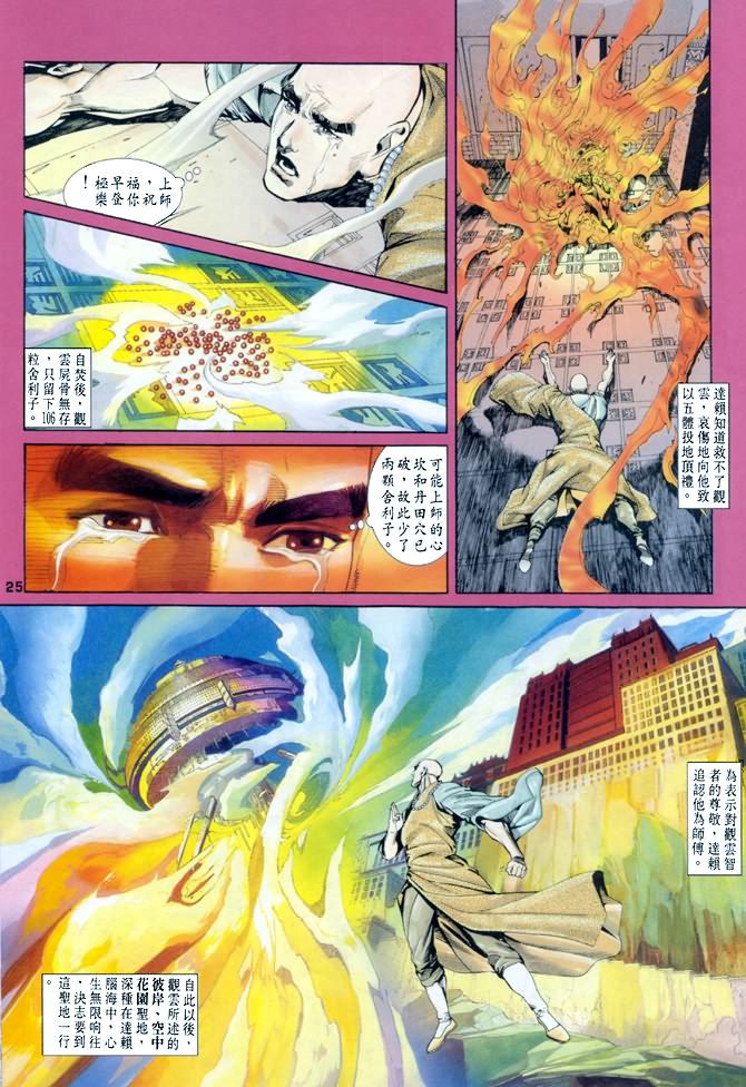 《龙虎五世I》漫画 46集