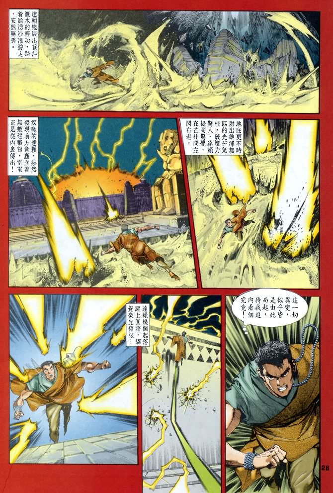 《龙虎五世I》漫画 46集