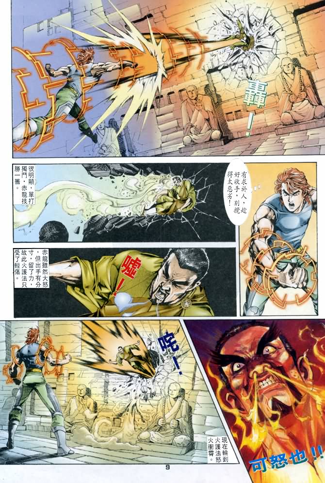 《龙虎五世I》漫画 45集