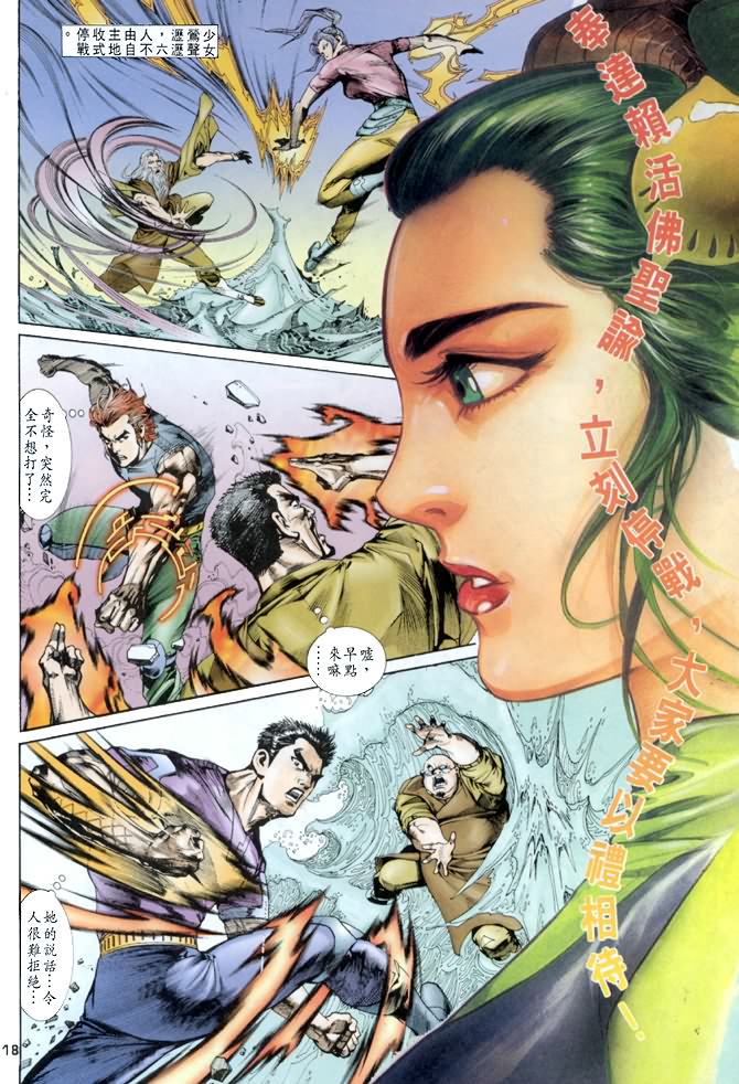 《龙虎五世I》漫画 45集