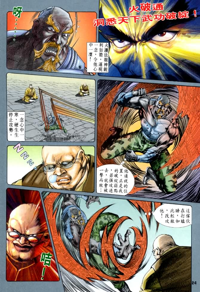 《龙虎五世I》漫画 44集