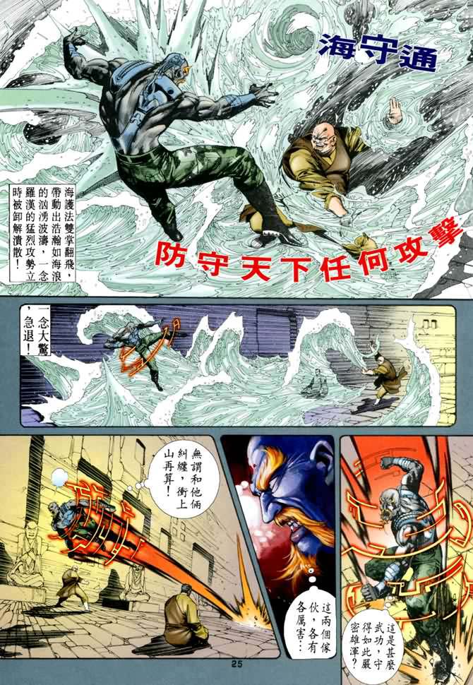 《龙虎五世I》漫画 44集