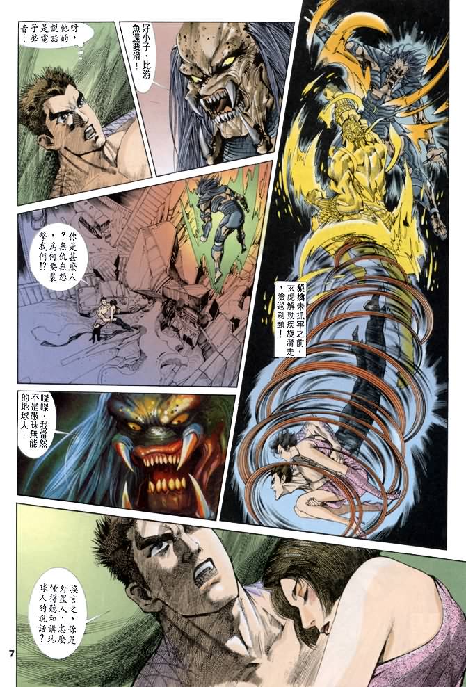 《龙虎五世I》漫画 42集