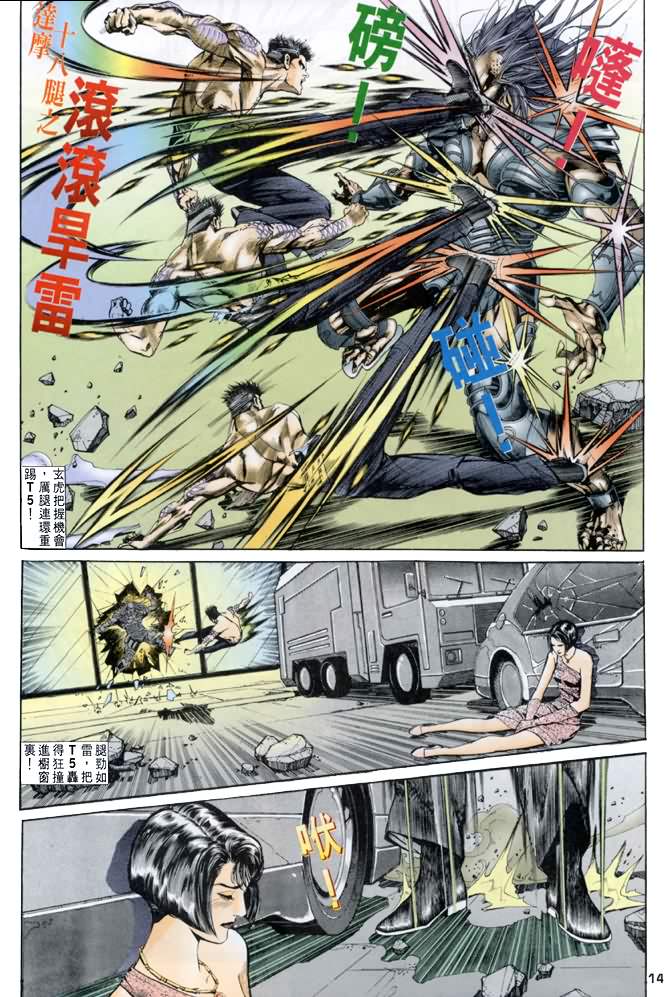 《龙虎五世I》漫画 42集