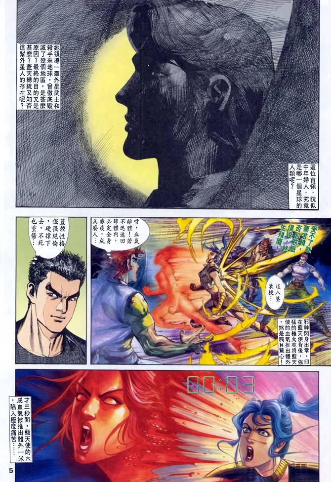 《龙虎五世I》漫画 41集