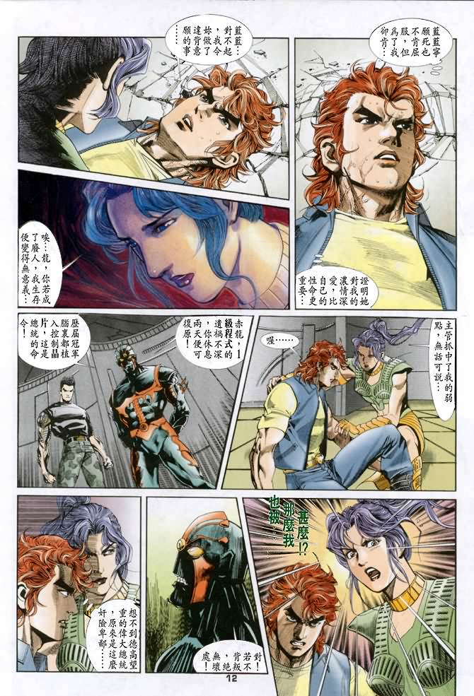 《龙虎五世I》漫画 41集