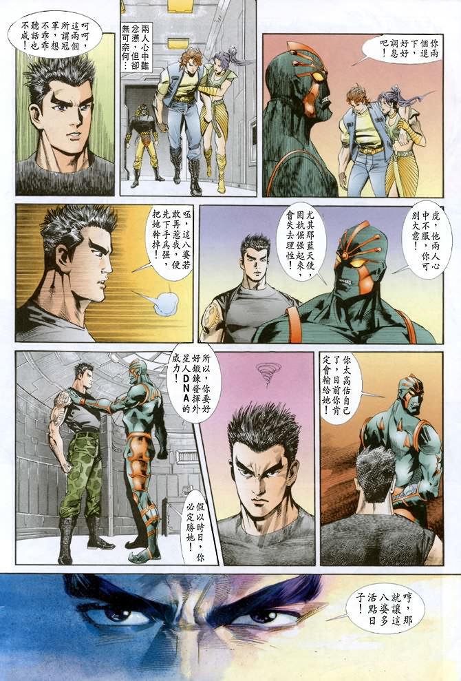 《龙虎五世I》漫画 41集