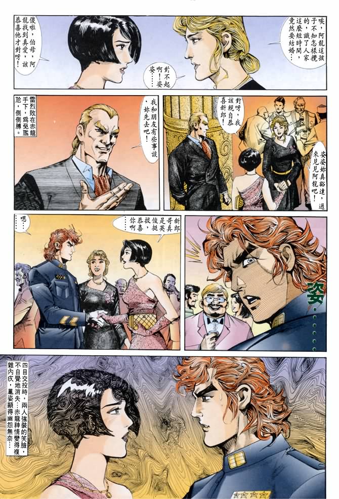 《龙虎五世I》漫画 41集