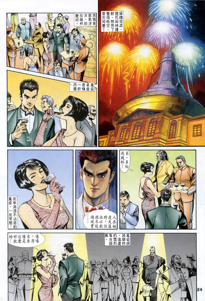 《龙虎五世I》漫画 41集