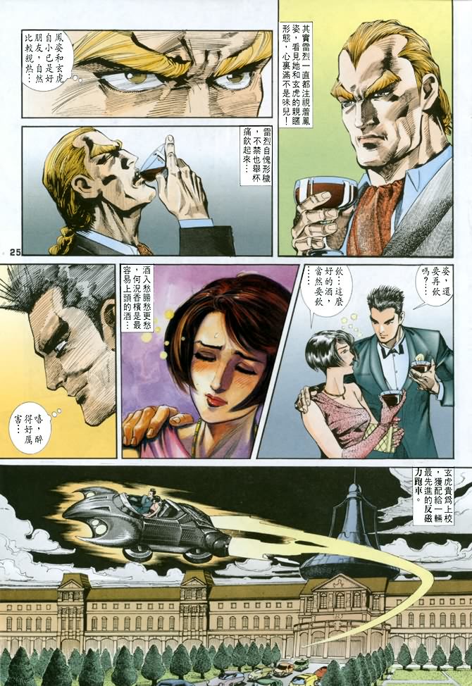 《龙虎五世I》漫画 41集