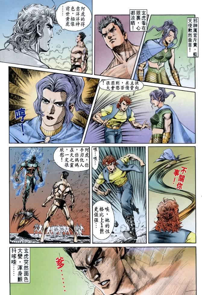 《龙虎五世I》漫画 40集