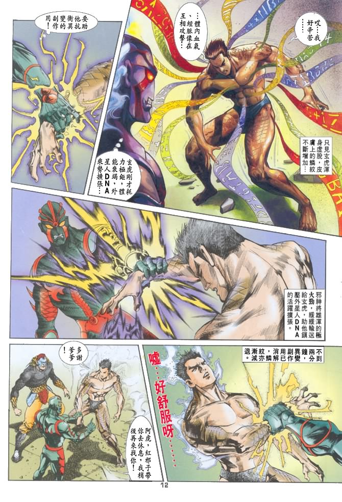 《龙虎五世I》漫画 40集