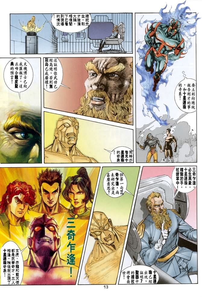 《龙虎五世I》漫画 40集