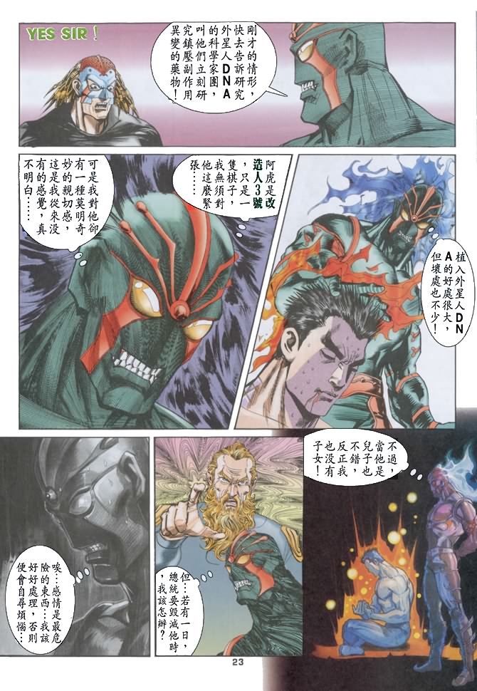 《龙虎五世I》漫画 40集