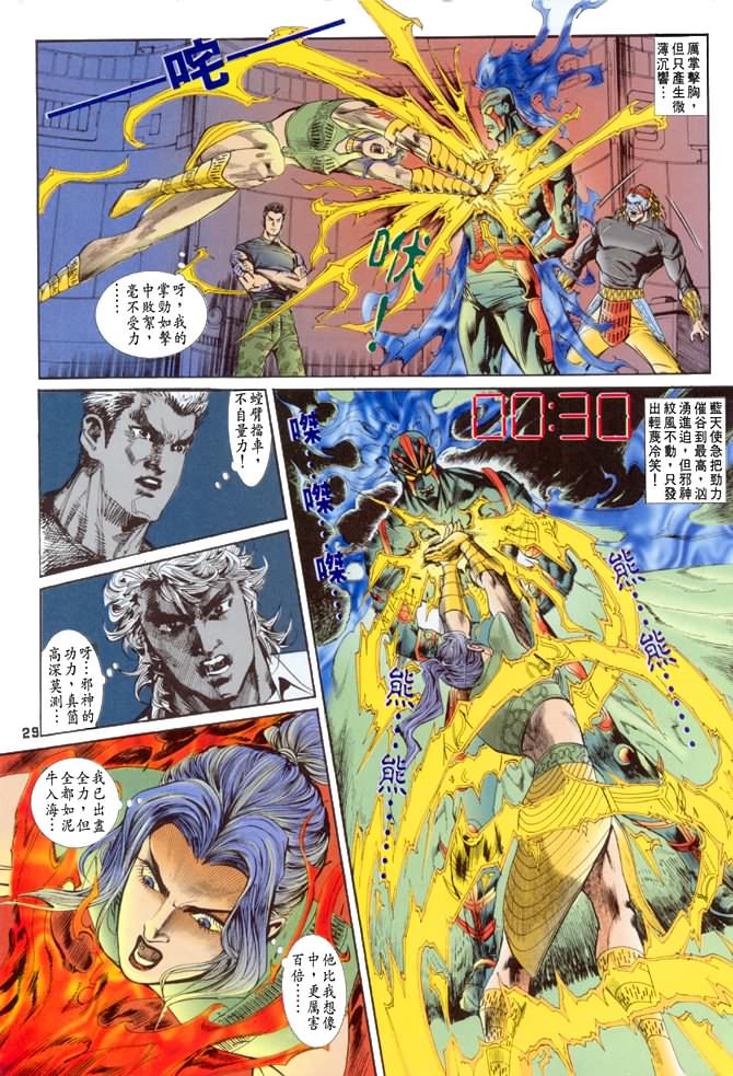 《龙虎五世I》漫画 40集