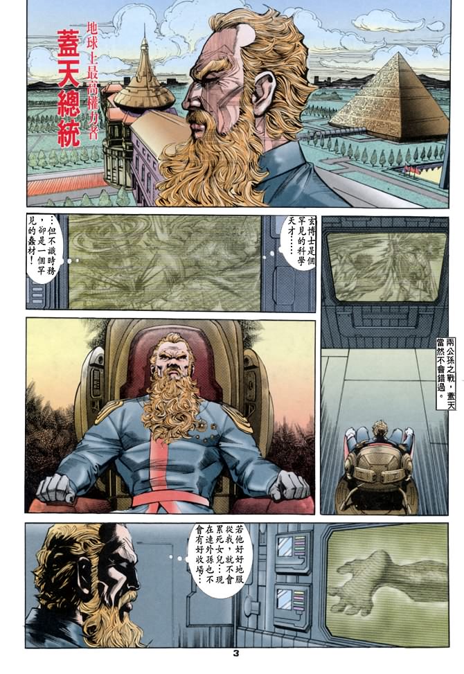 《龙虎五世I》漫画 39集