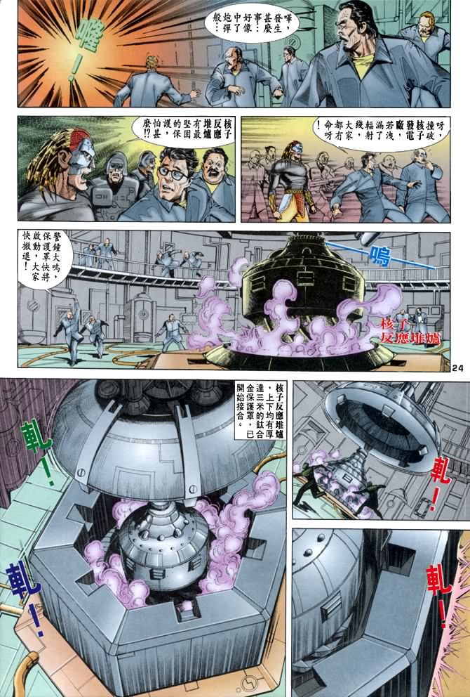 《龙虎五世I》漫画 39集