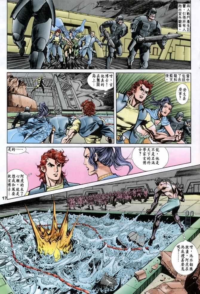 《龙虎五世I》漫画 37集