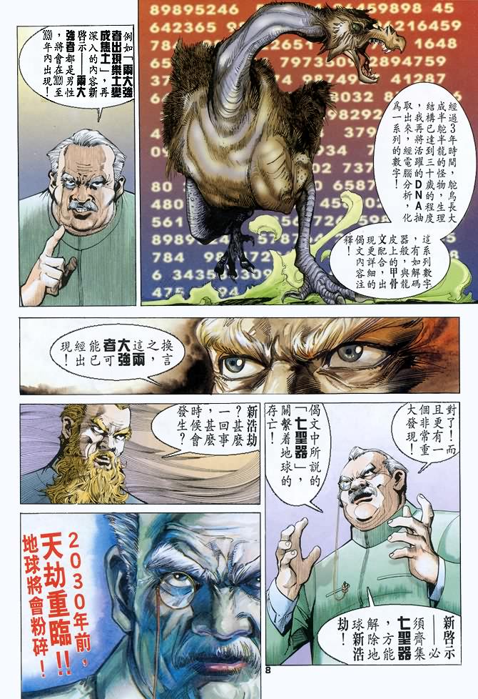 《龙虎五世I》漫画 36集