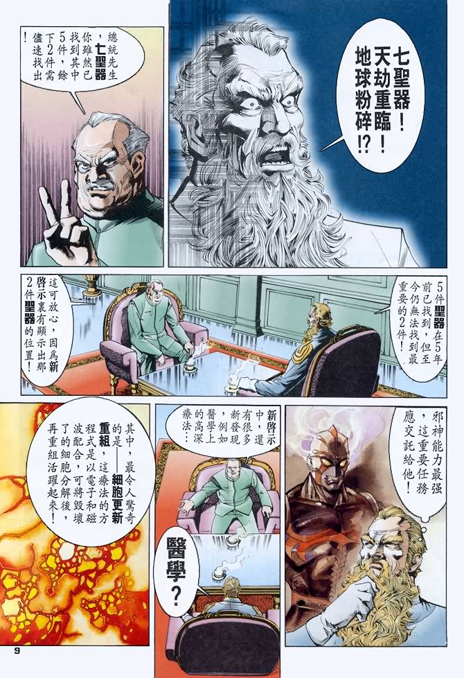 《龙虎五世I》漫画 36集