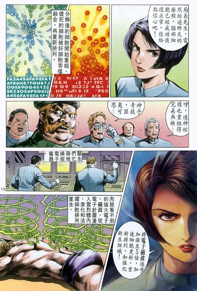 《龙虎五世I》漫画 36集