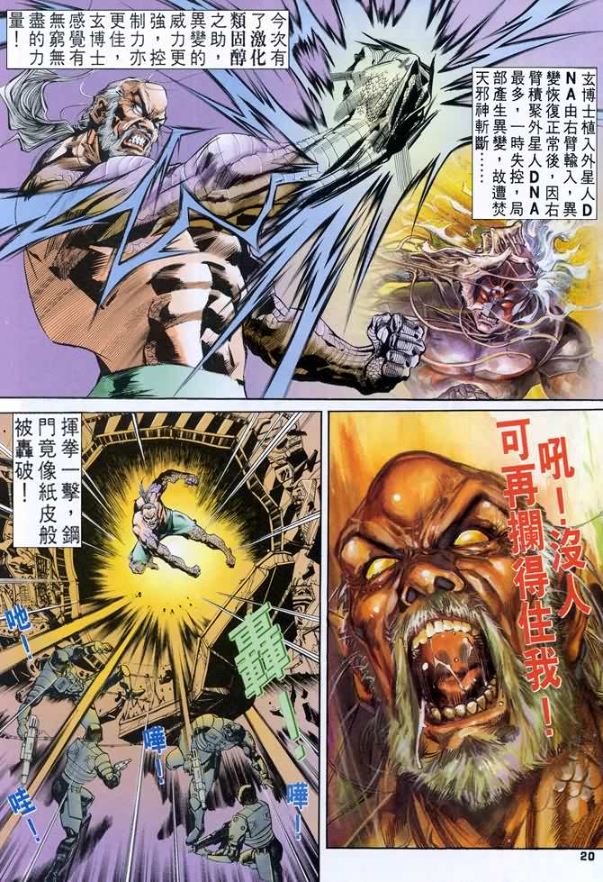 《龙虎五世I》漫画 36集