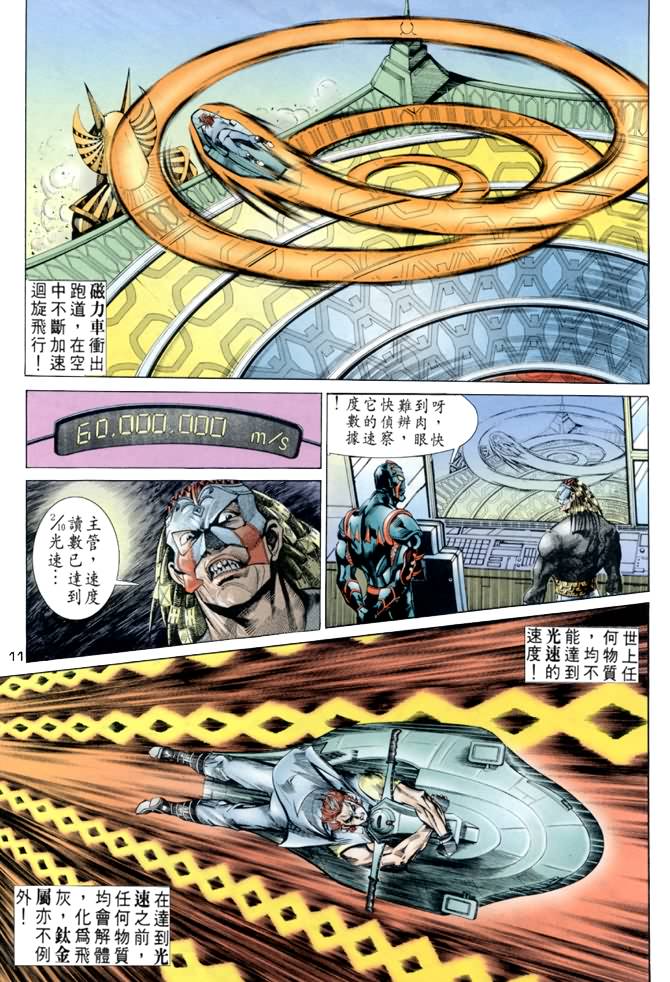 《龙虎五世I》漫画 35集