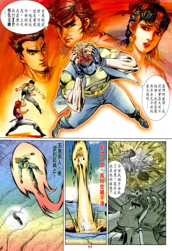 《龙虎五世I》漫画 35集