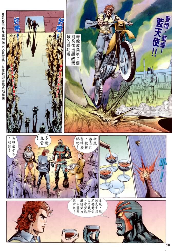 《龙虎五世I》漫画 35集