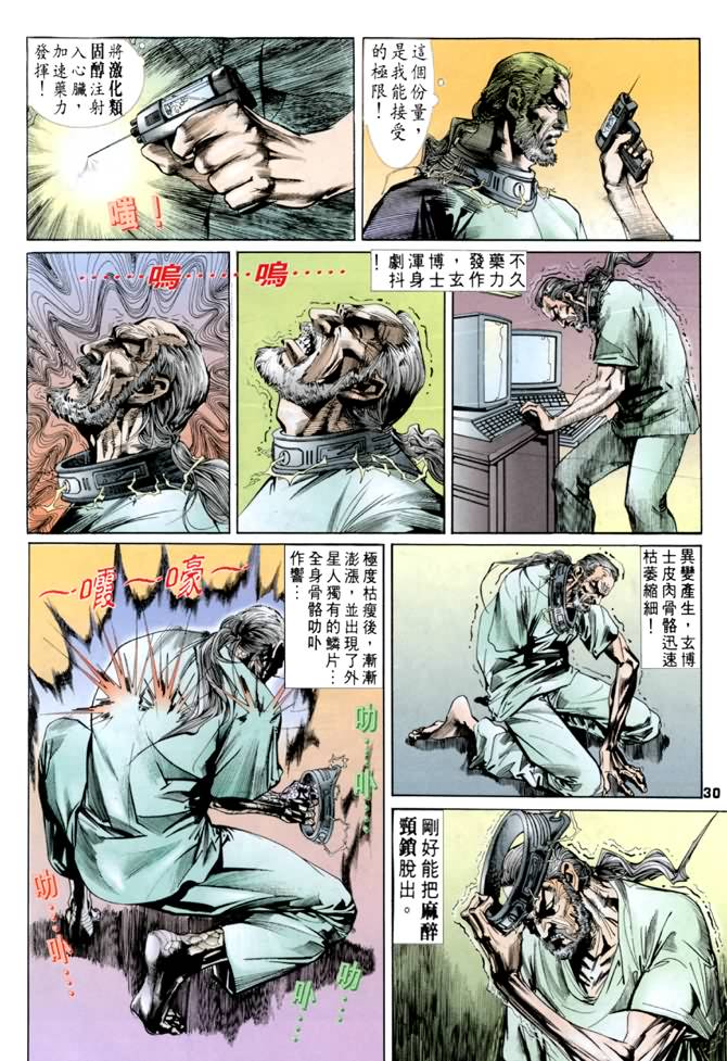 《龙虎五世I》漫画 35集