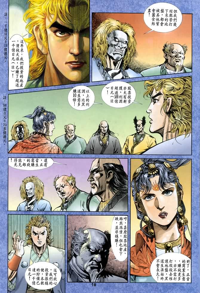 《龙虎五世I》漫画 33集