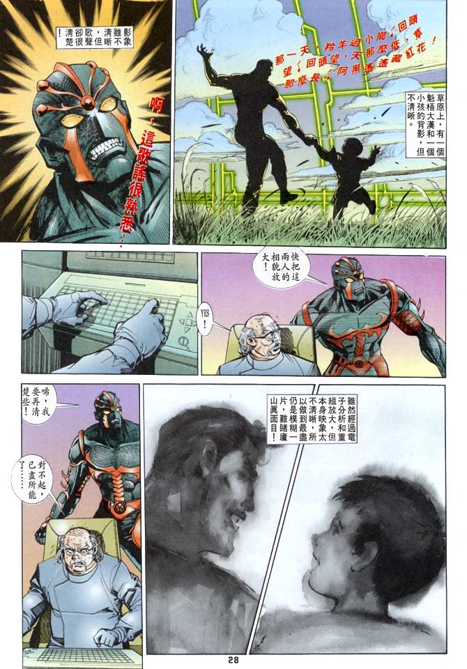 《龙虎五世I》漫画 32集