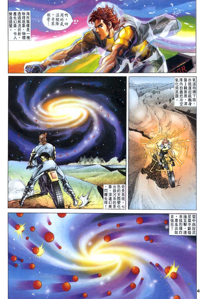 《龙虎五世I》漫画 31集