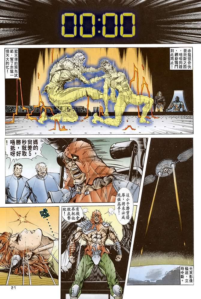 《龙虎五世I》漫画 30集