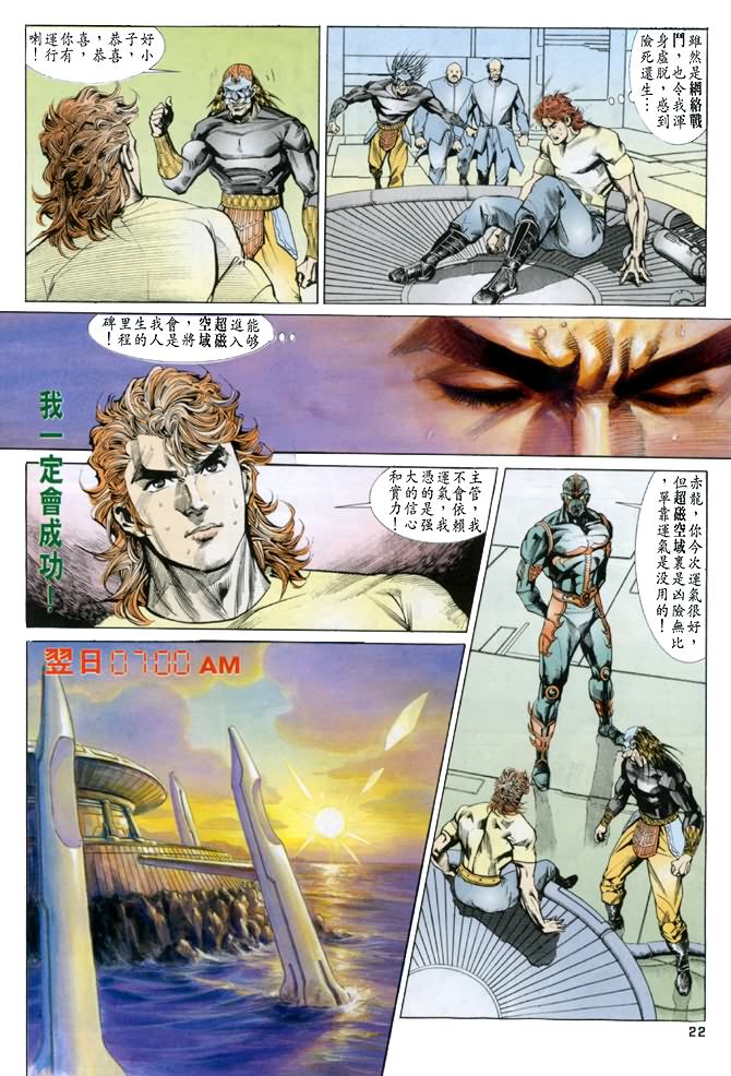 《龙虎五世I》漫画 30集