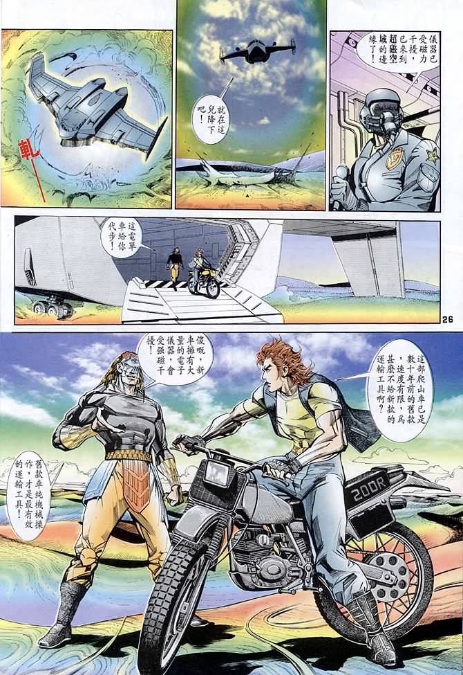 《龙虎五世I》漫画 30集