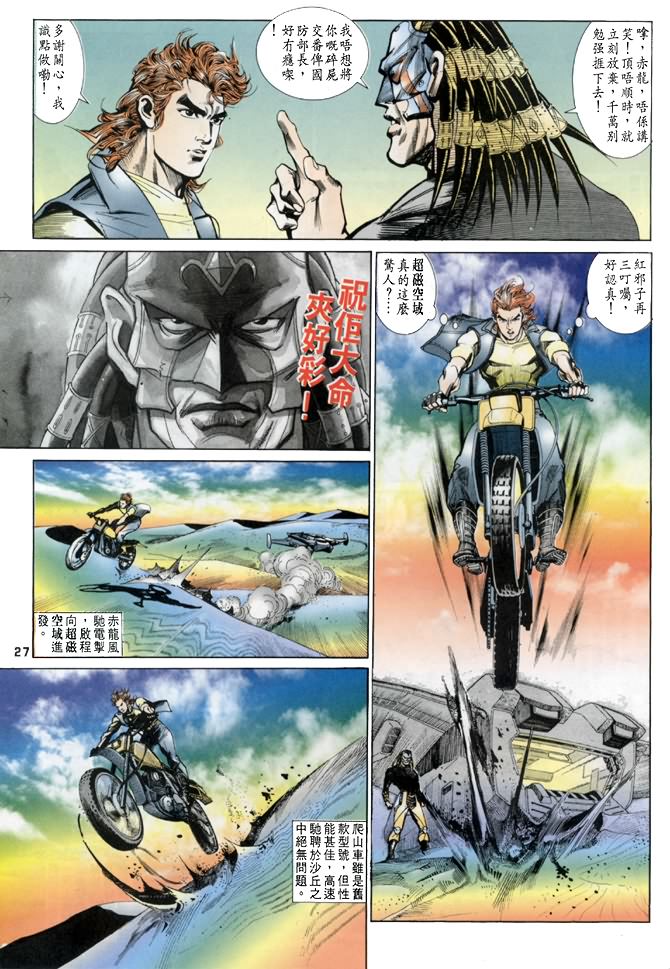 《龙虎五世I》漫画 30集