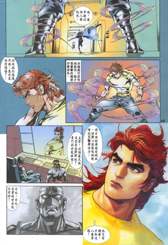 《龙虎五世I》漫画 29集