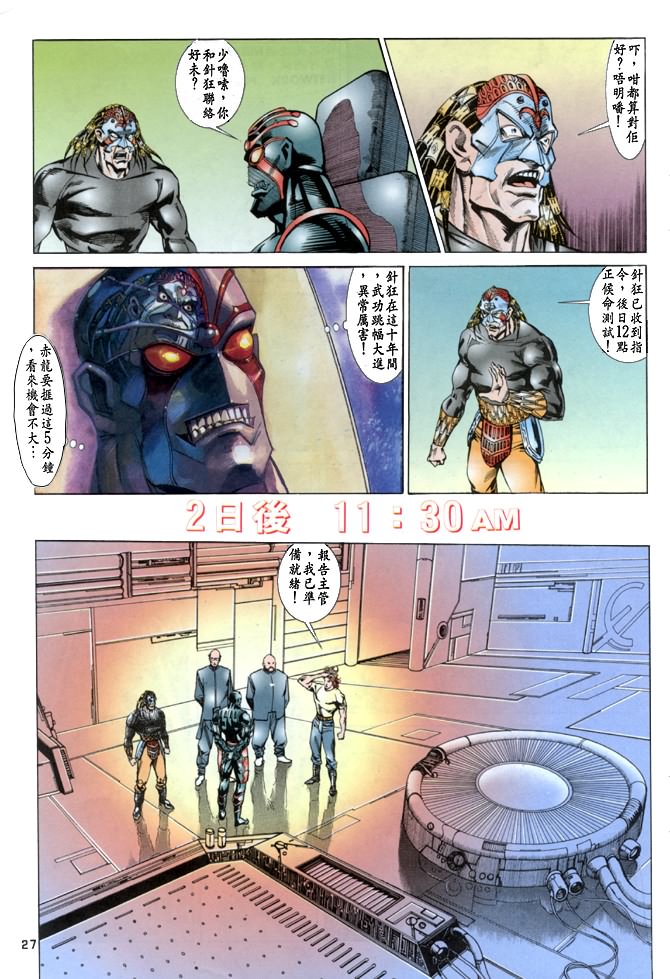 《龙虎五世I》漫画 29集