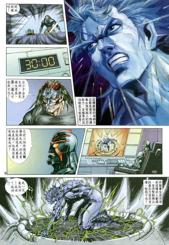 《龙虎五世I》漫画 28集