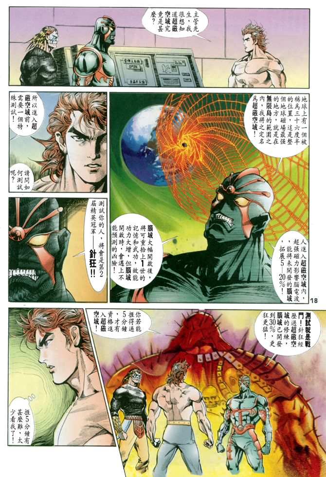 《龙虎五世I》漫画 28集