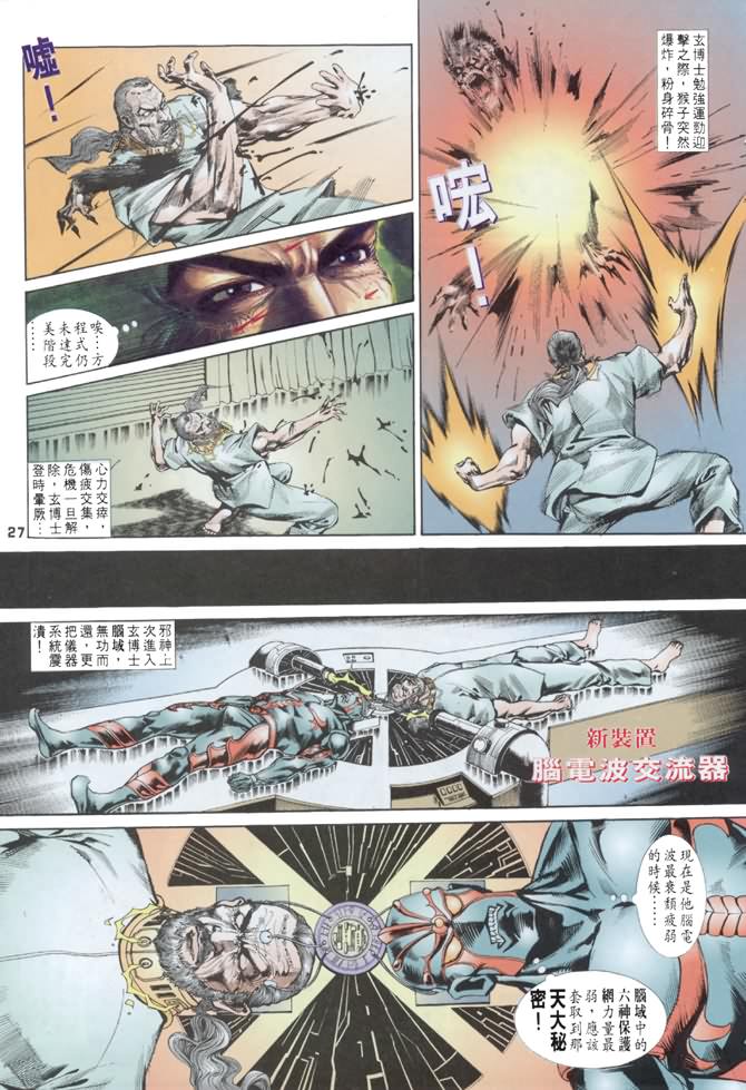 《龙虎五世I》漫画 28集