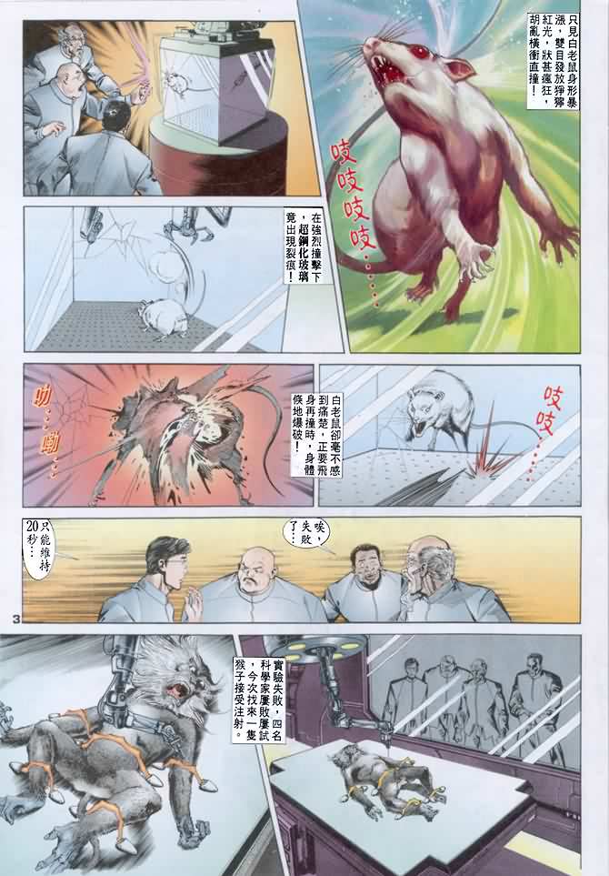 《龙虎五世I》漫画 27集