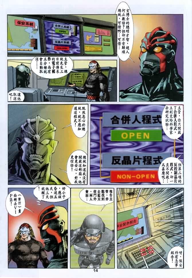 《龙虎五世I》漫画 27集