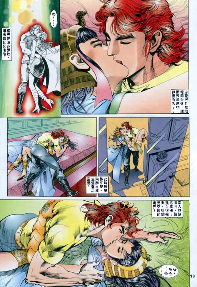 《龙虎五世I》漫画 27集