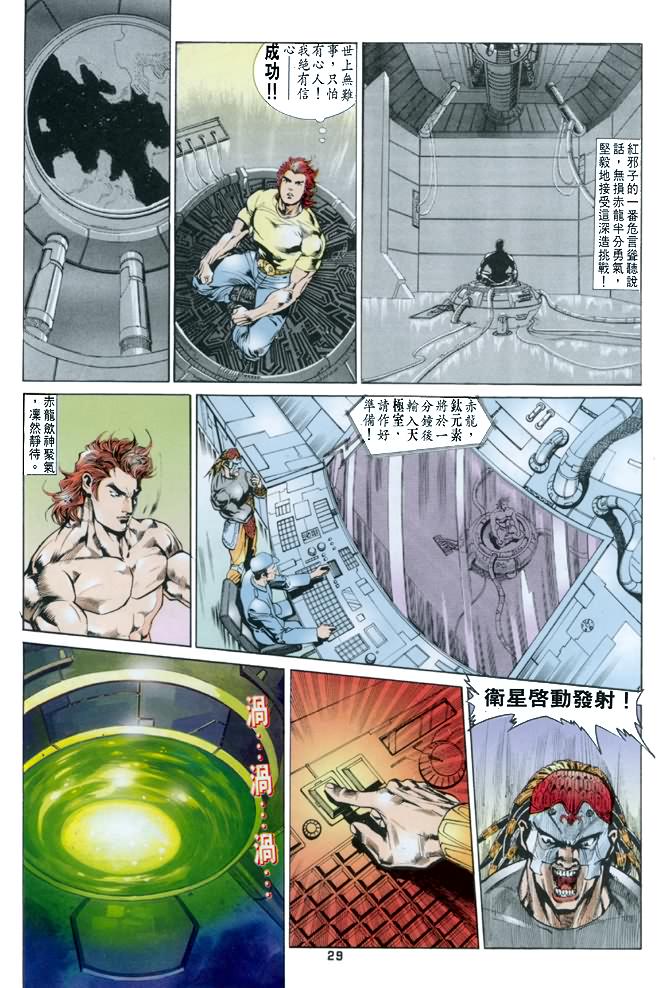 《龙虎五世I》漫画 27集