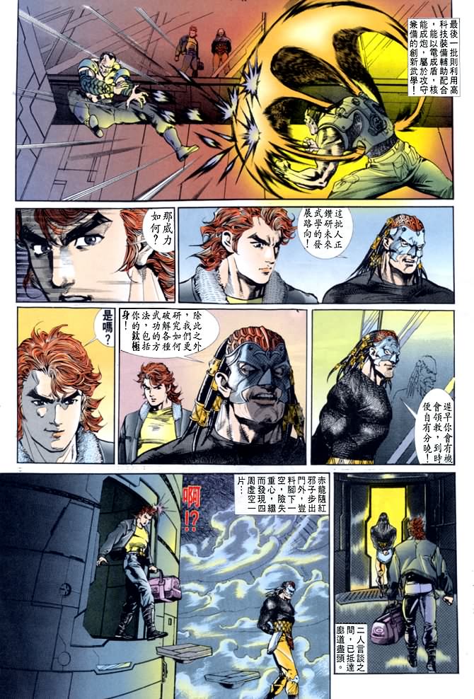 《龙虎五世I》漫画 26集