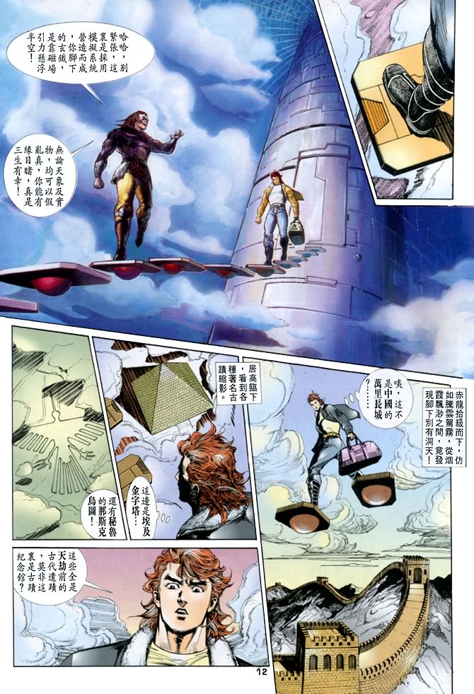 《龙虎五世I》漫画 26集